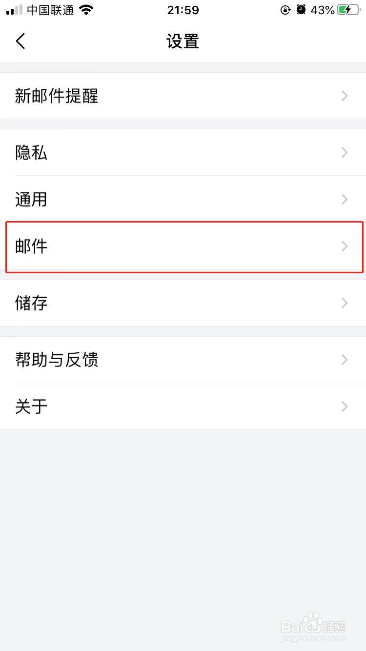 QQ邮箱怎样关闭转存发票
