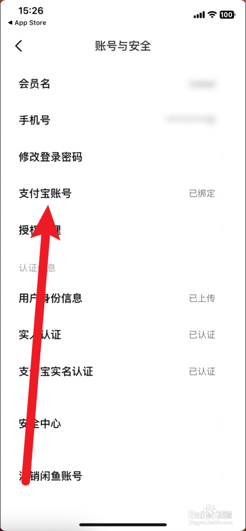 闲鱼如何解除绑定的支付宝账号