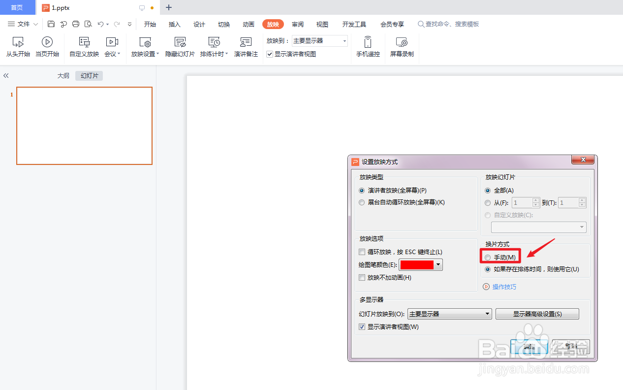 ppt如何关闭自动播放功能