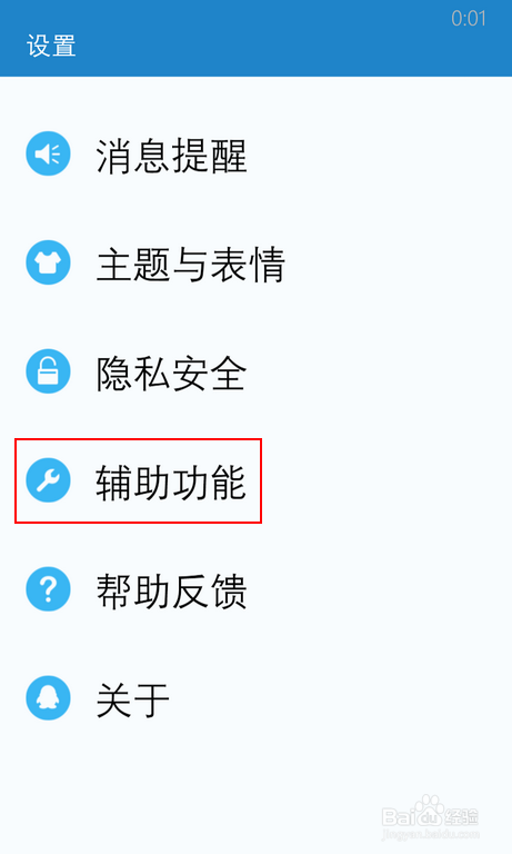 QQ-如何删除WP手机QQ接收的文件