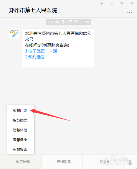 如何线上查看医院的缴费记录