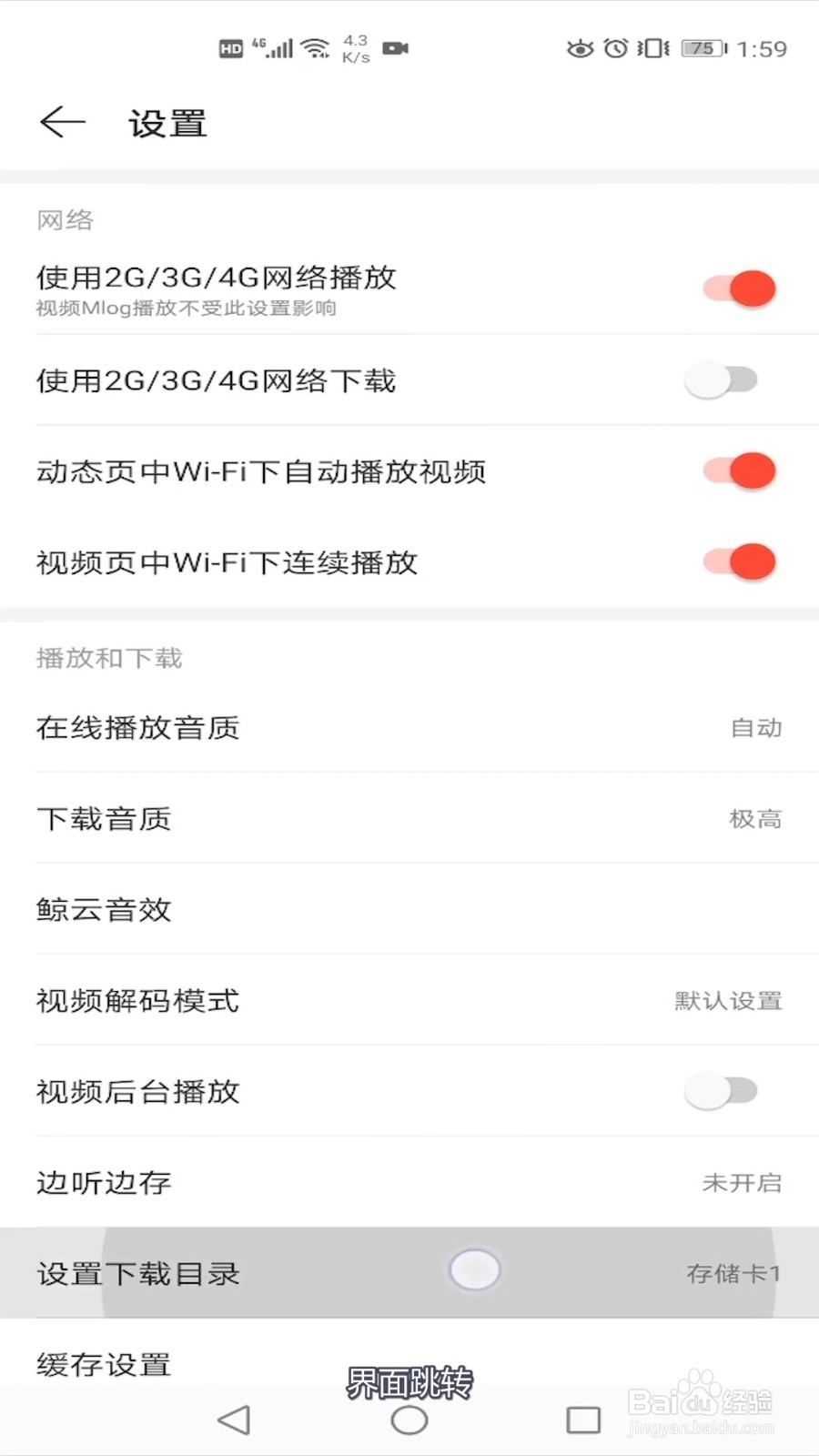 怎么打开网易云音乐的桌面歌词?