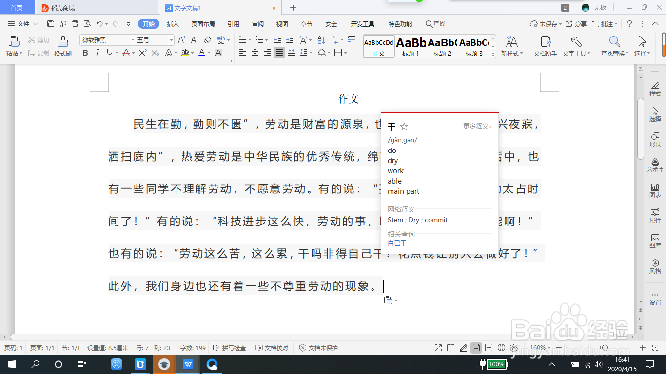 word中如何编辑字体