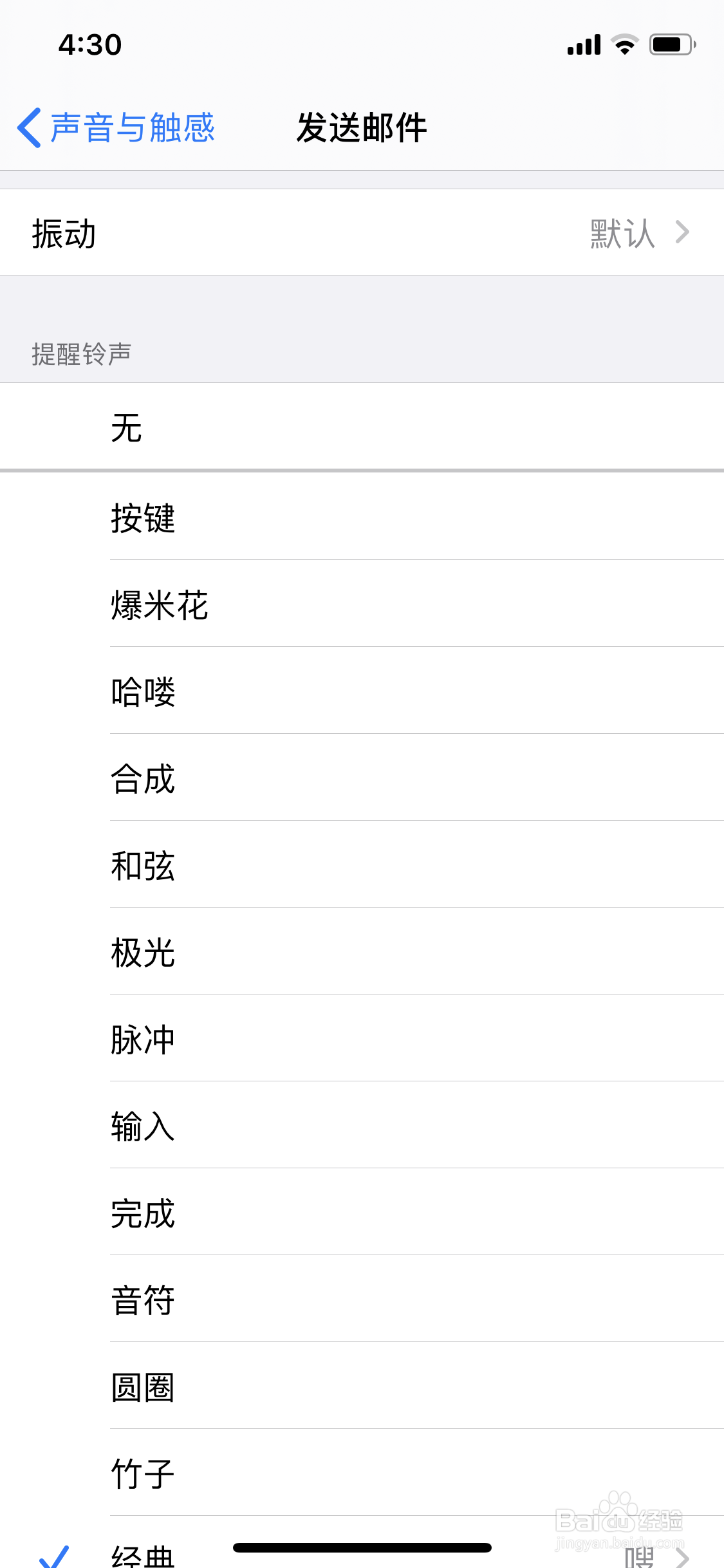 苹果怎么设置发送邮件提示音