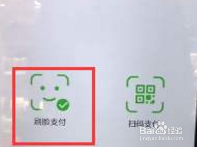 微信刷脸支付怎么取消？