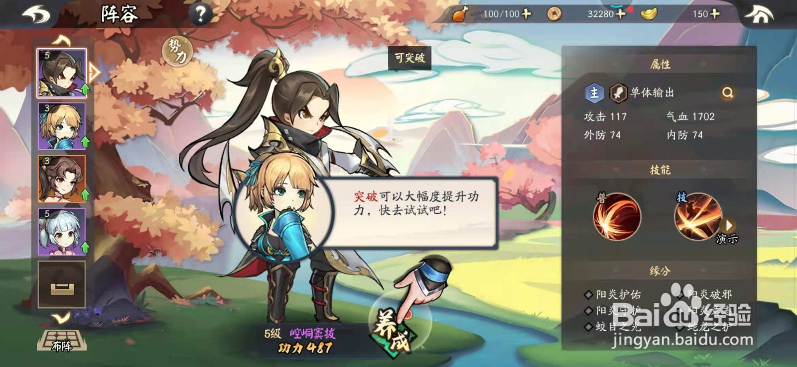 少侠江湖传如何突破提升功力