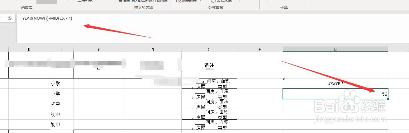 excel身份证怎么提取年龄