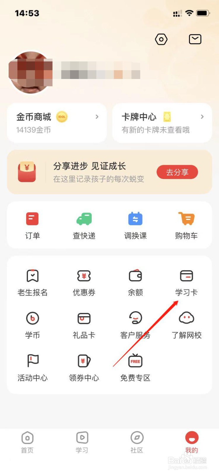 学而思网校如何激活学习卡