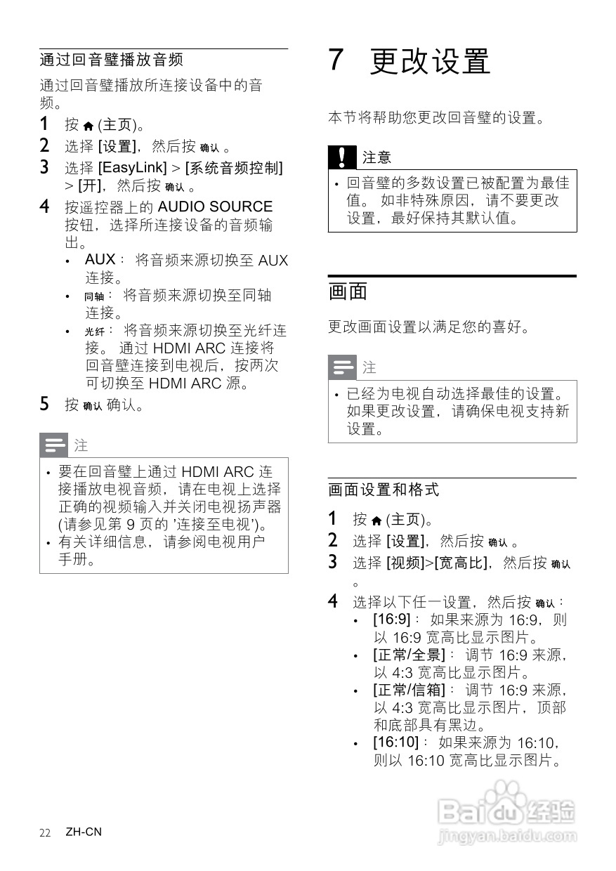 PHILIPS CSS5123影音组合说明书:[2]