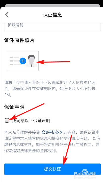 知乎如何申请个人认证？