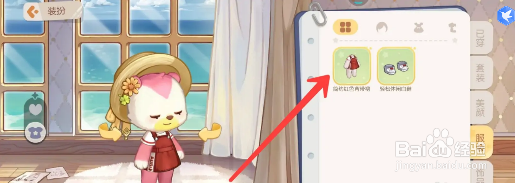 奥比岛梦想国度怎么更换装扮