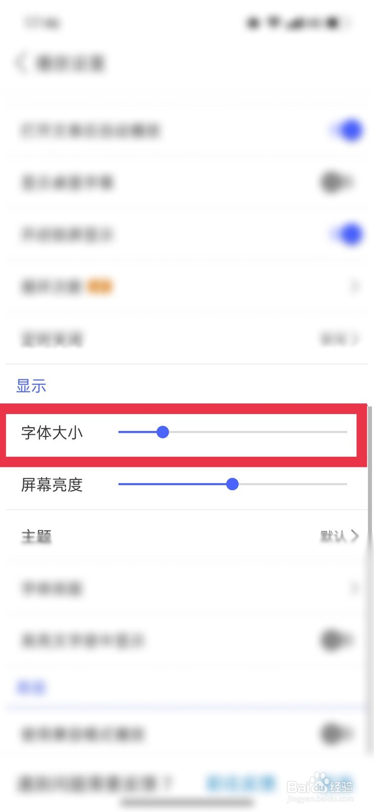 每日英语听力怎么调节字体大小