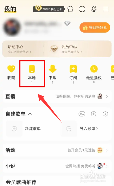 酷我音乐把本地音乐添加到收藏夹的方法