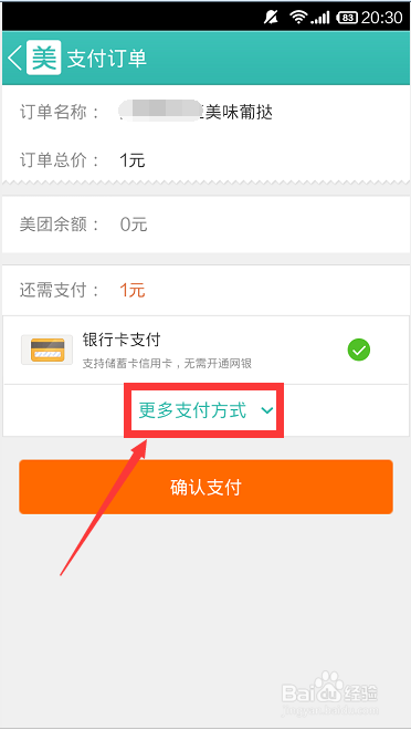 怎么样在美团网上团购