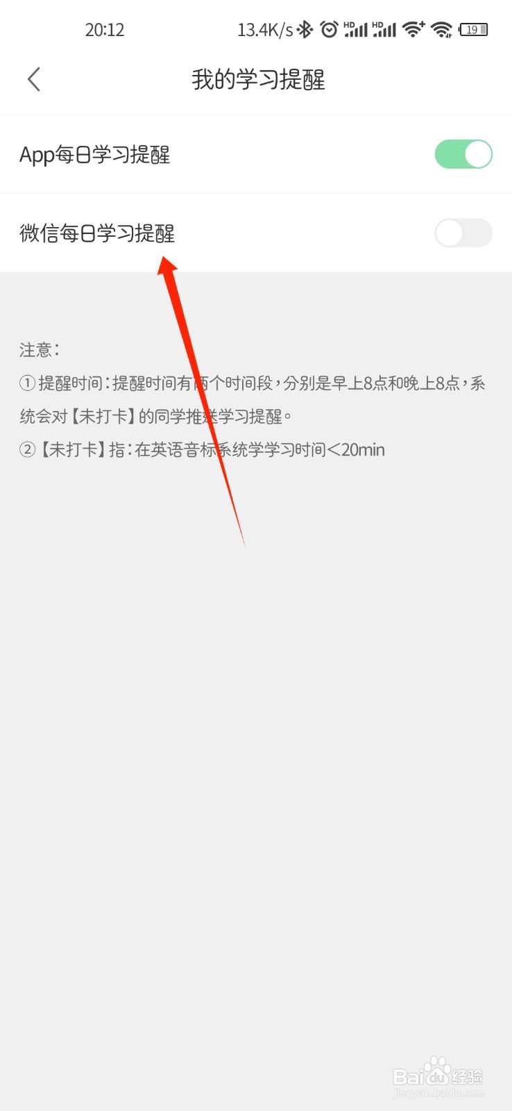 英语音标APP如何开启微信每日学习提醒