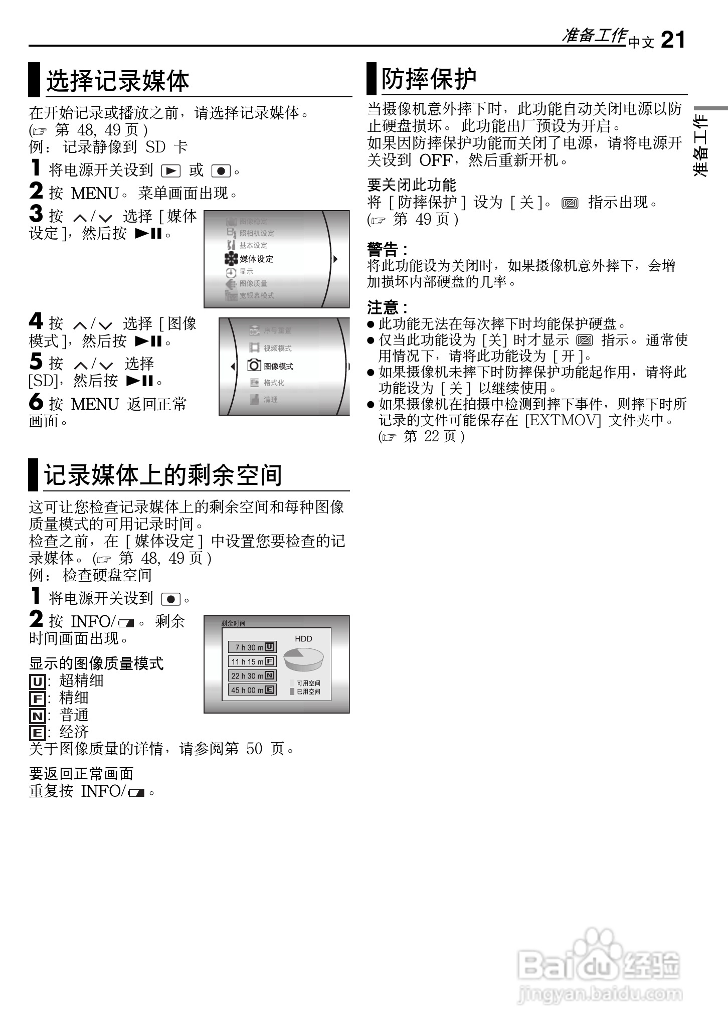 JVC GZ-MG50AC数码摄像机说明书:[3]