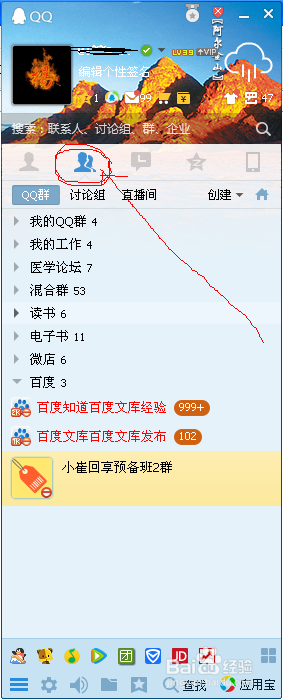如何屏蔽QQ群的消息？