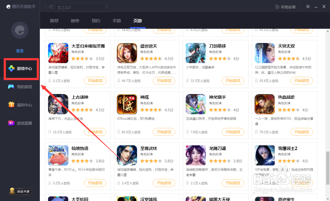 如何在腾讯手游助手进入万王之神游戏