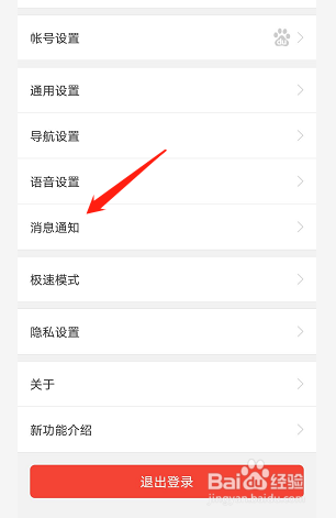 百度地图如何将消息推送关闭