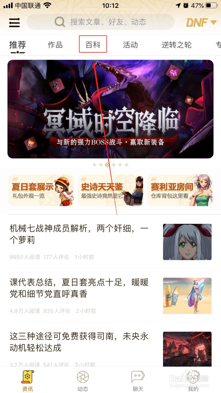 DNF助手如何查看刹那永恒