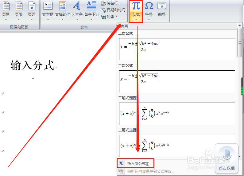 word如何快速输入左右形式的横式分数?