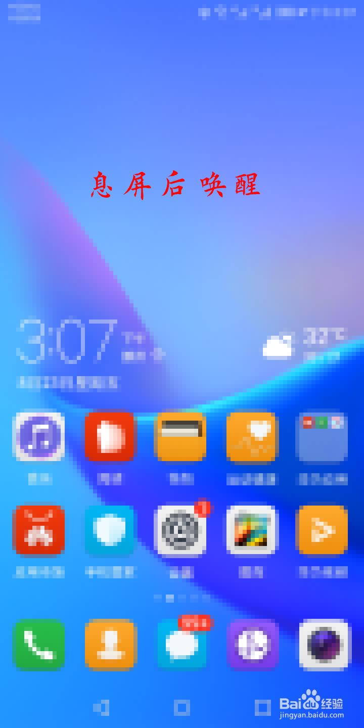 手机怎么双击唤醒屏幕