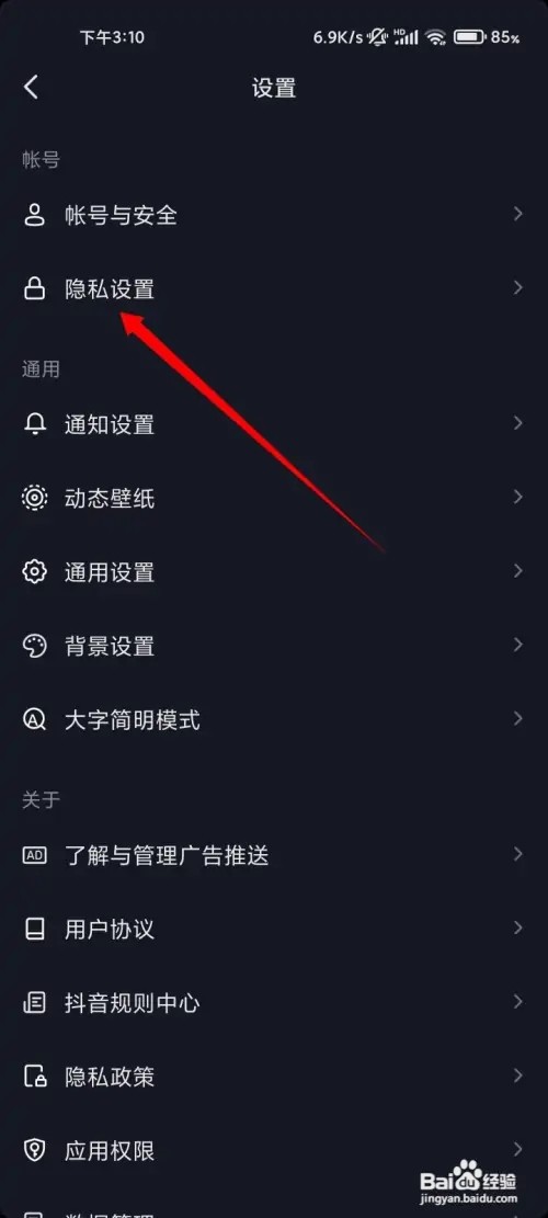抖音怎样屏蔽私信功能