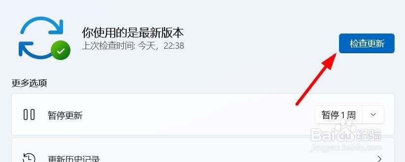 Windows11如何检查更新#校园分享#