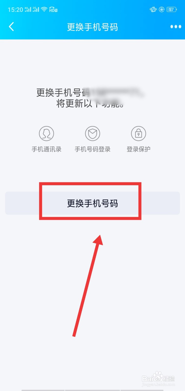 qq绑定手机号换了怎么办