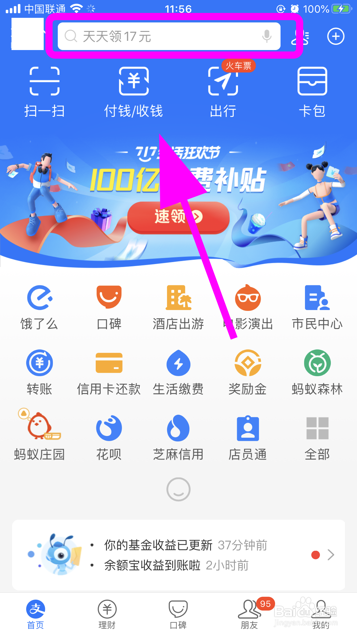 支付宝怎么抢火车任你行优惠,如何参与买票优惠