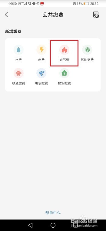 云闪付怎么交燃气费