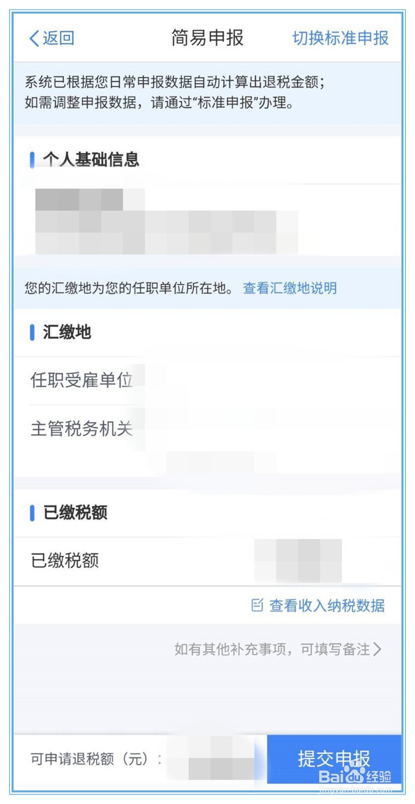 个人退税是怎么操作的？