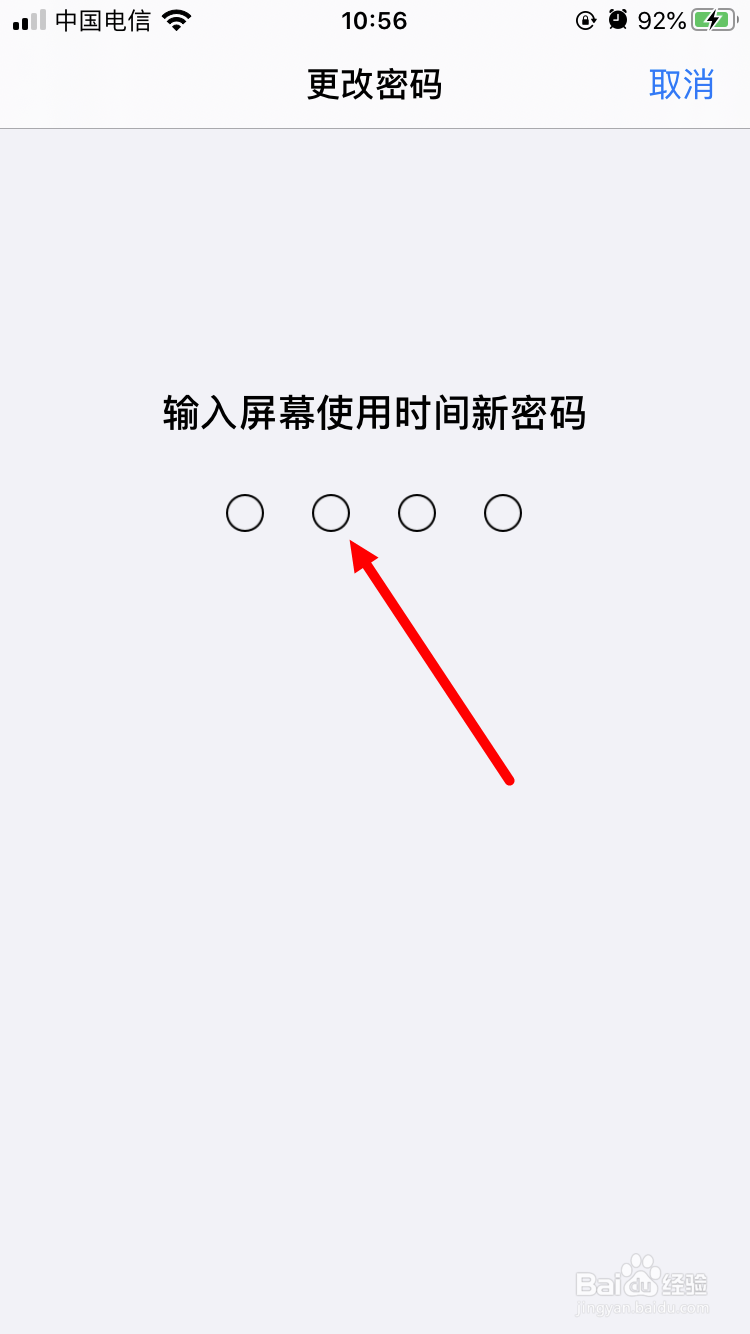 苹果手机ios13如何更改屏幕使用时间密码