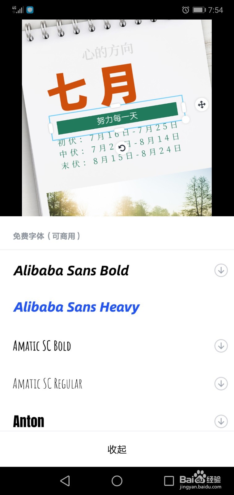 手机设计日历