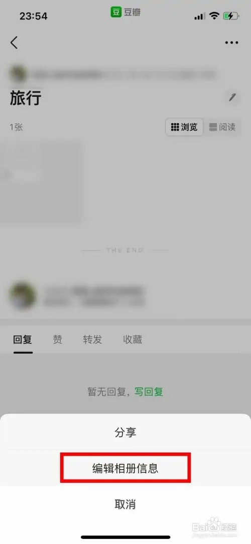 豆瓣app如何删除多余的相册