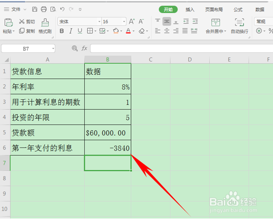 WPS如何利用ISPMT函数轻松计算贷款利息