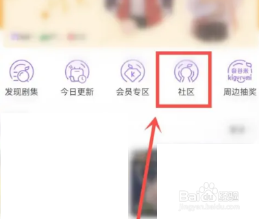 漫播怎么加入社区