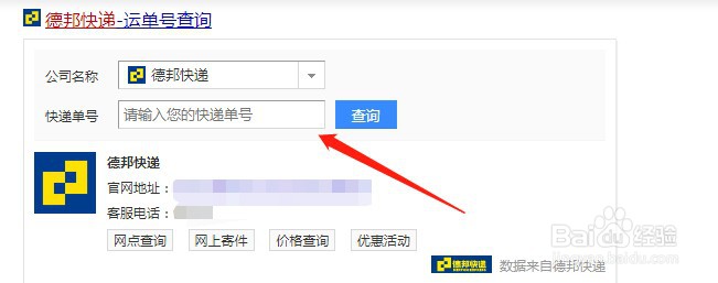 德邦快递运单号查询