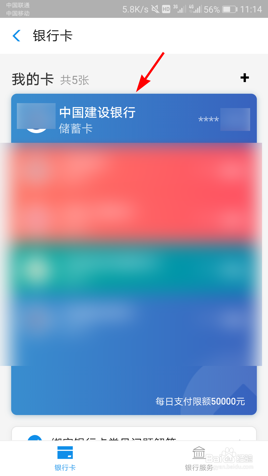 支付宝怎么解绑银行卡