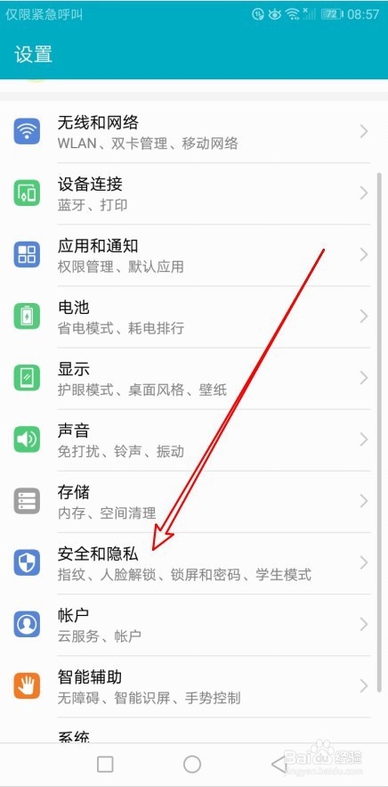 华为Mate30手机如何打开精准定位模式