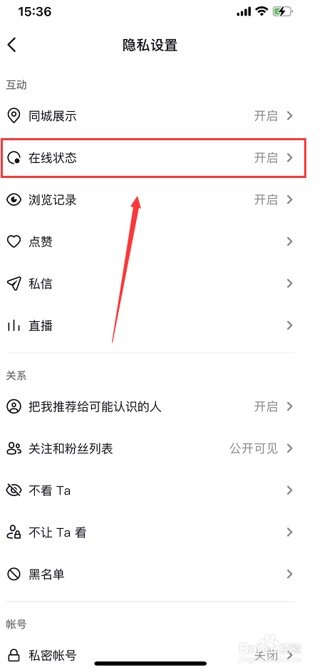 抖音在线状态如何关闭