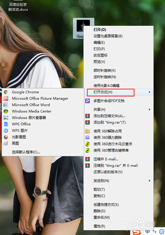 Windows系统怎样让打开图片方式为照片查看器