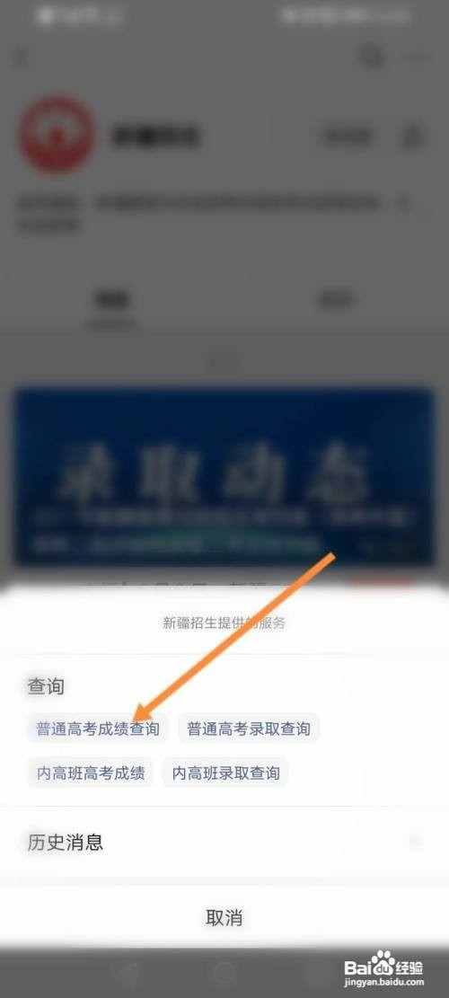 微信如何登录新疆招生网