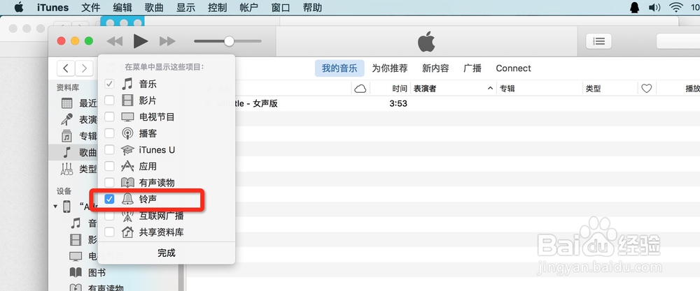 怎么用Mac book中的itunes设置iPhone的手机铃声