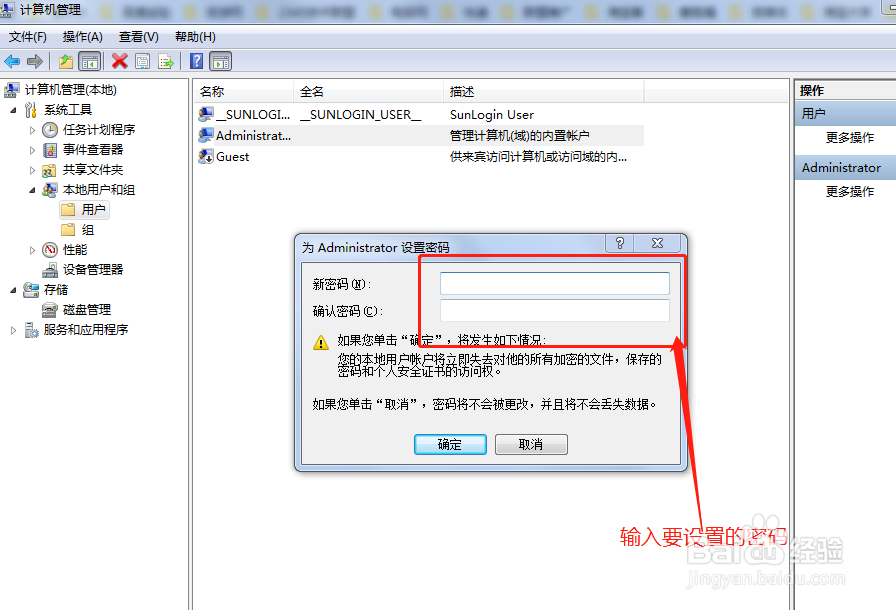 怎么设置Windows7系统电脑的开机密码
