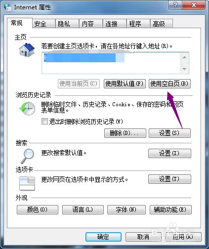 win7系统怎么将Internet主页设为空白页