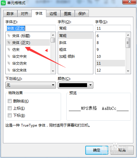 WPS怎么修改字体