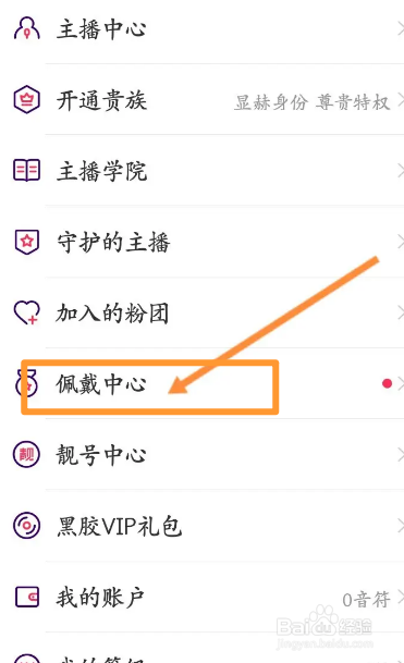 Look直播软件中怎么查看直播间称号