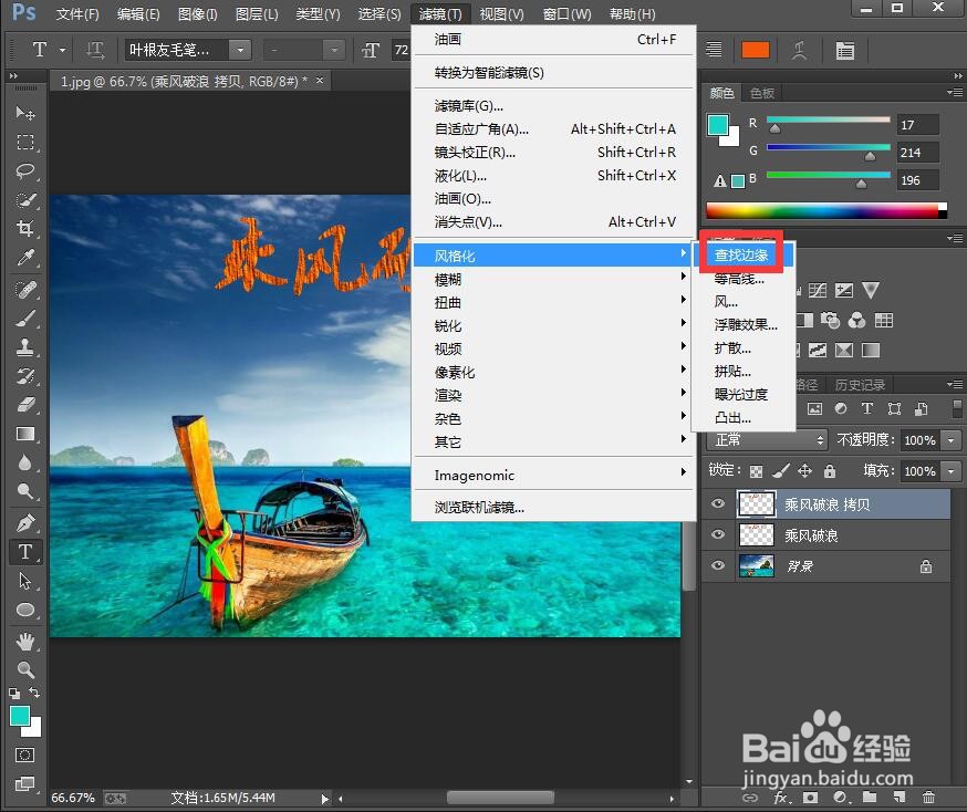 如何在ps中给文字添加油画和查找边缘效果