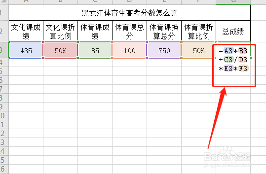 黑龙江体育生高考分数怎么算